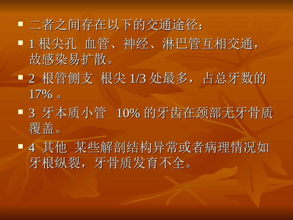 牙周炎的伴发症状_第3页