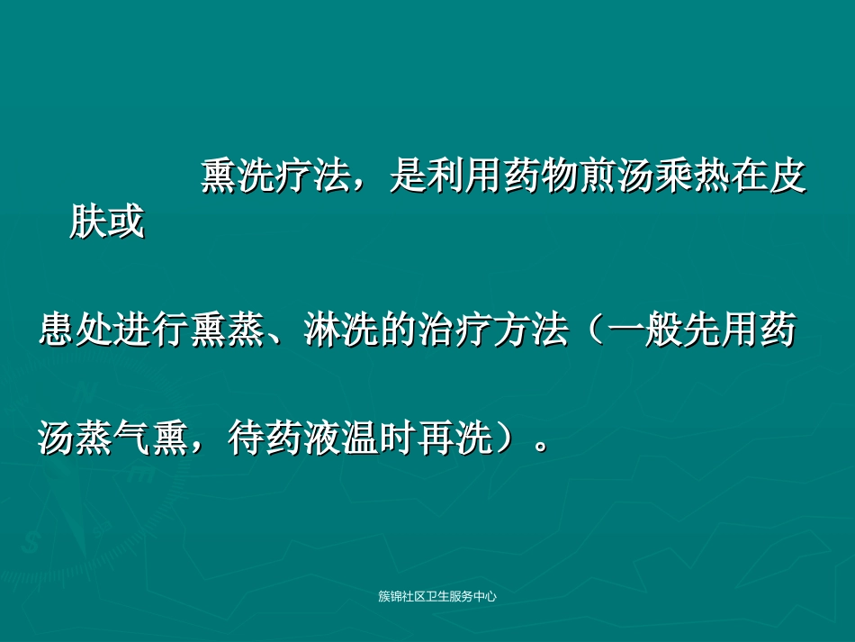 熏-洗-疗-法彭吉敏幻灯片_第2页