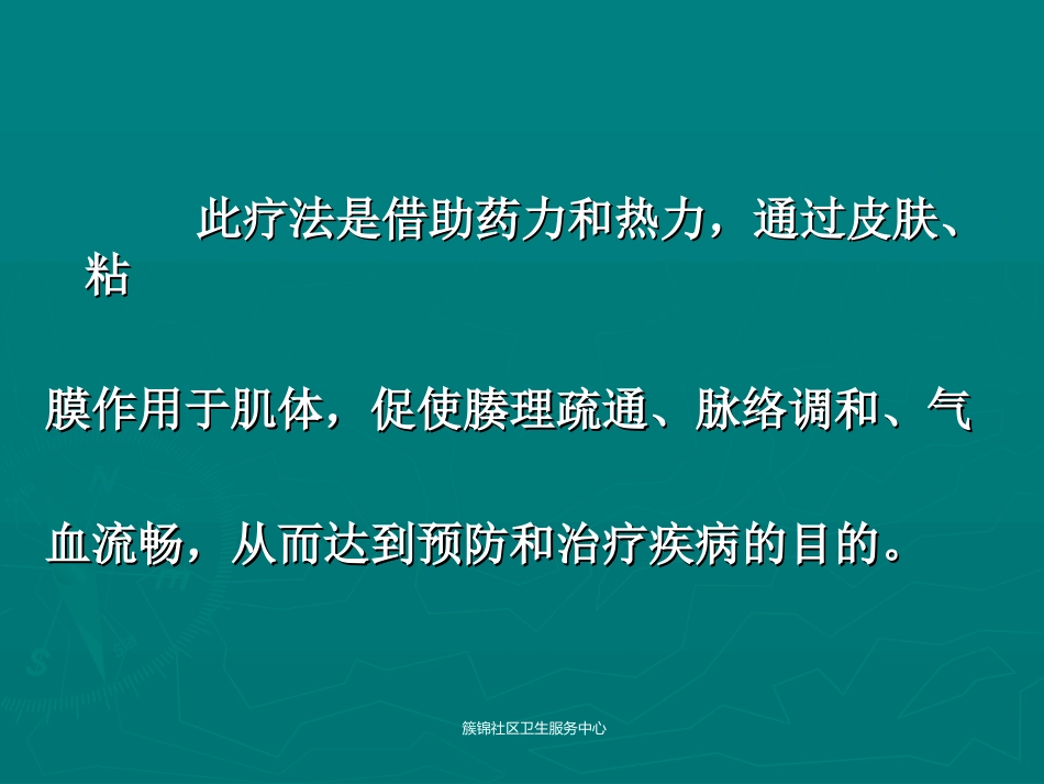 熏-洗-疗-法彭吉敏幻灯片_第3页