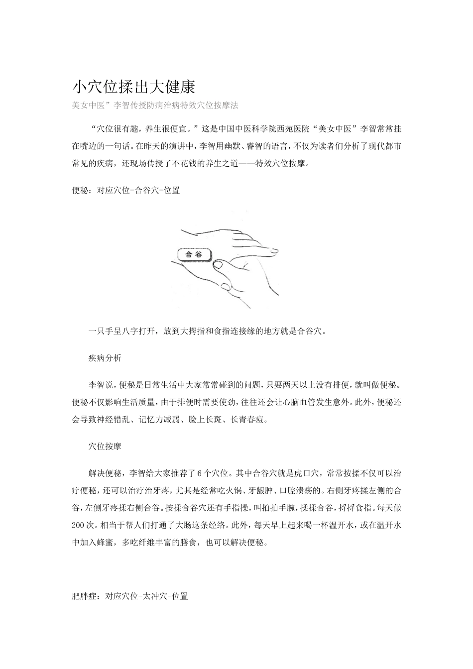 点穴能治病 牢记六大救命穴位_第1页