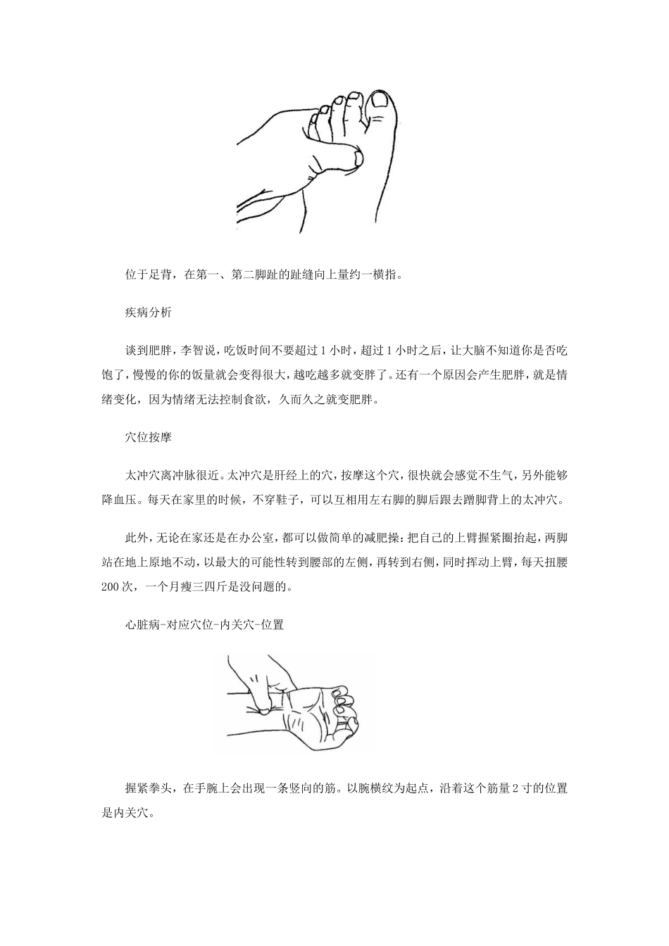 点穴能治病 牢记六大救命穴位_第2页