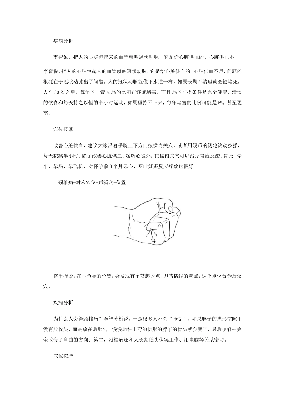 点穴能治病 牢记六大救命穴位_第3页