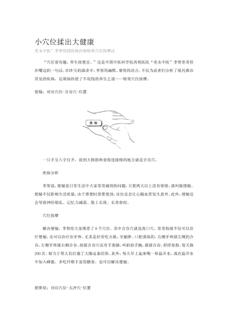 点穴能治病 牢记六大救命穴位