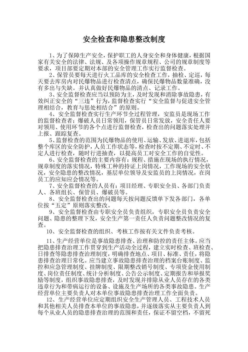 炸药库申请相关资质文件_第1页