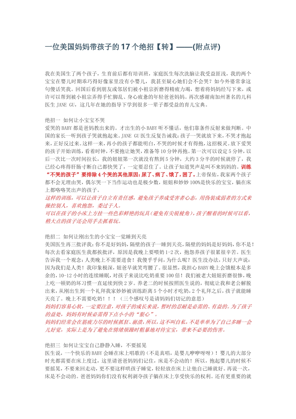 点评《一位美国妈妈带孩子的17个绝招》_第1页