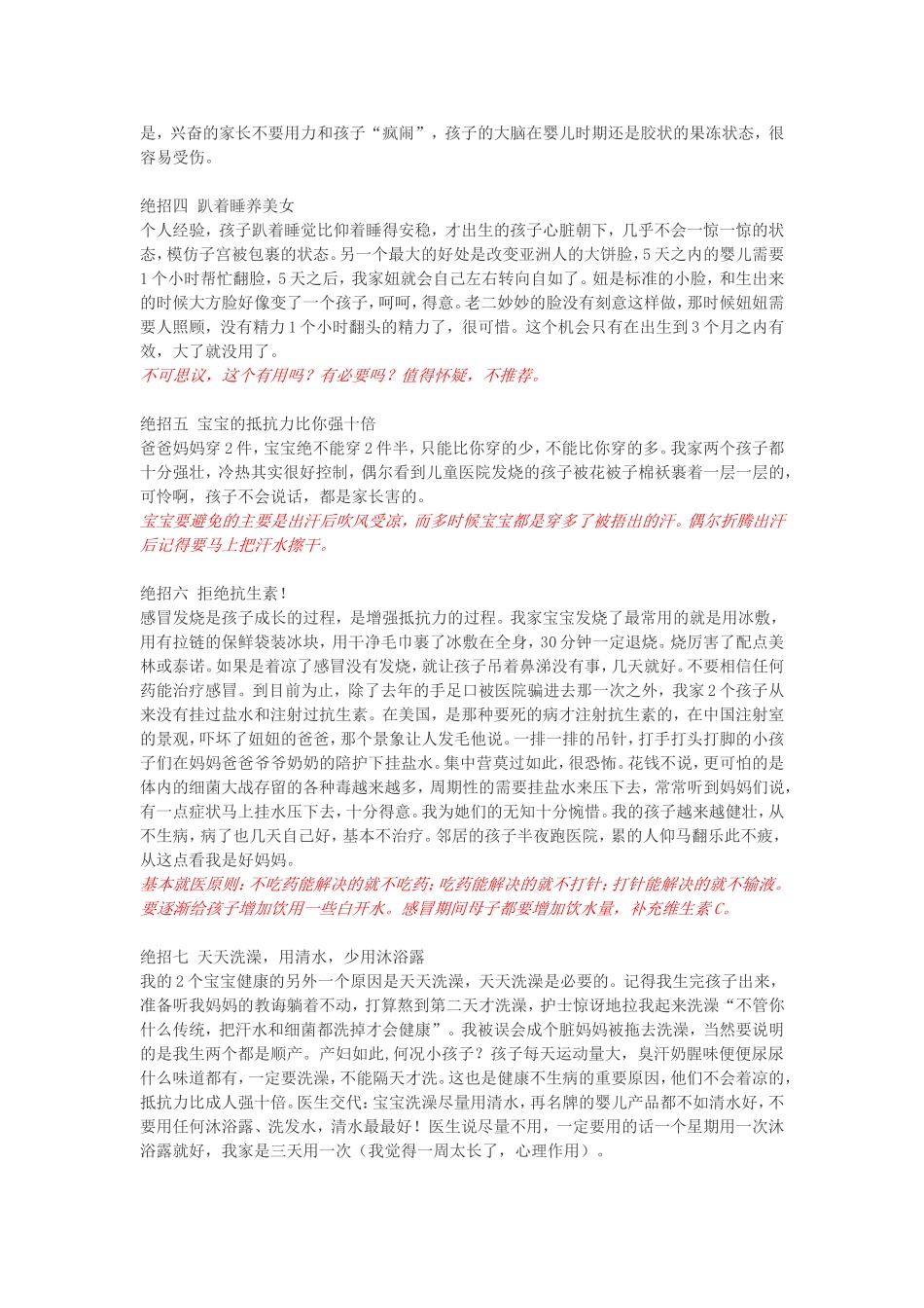 点评《一位美国妈妈带孩子的17个绝招》_第2页