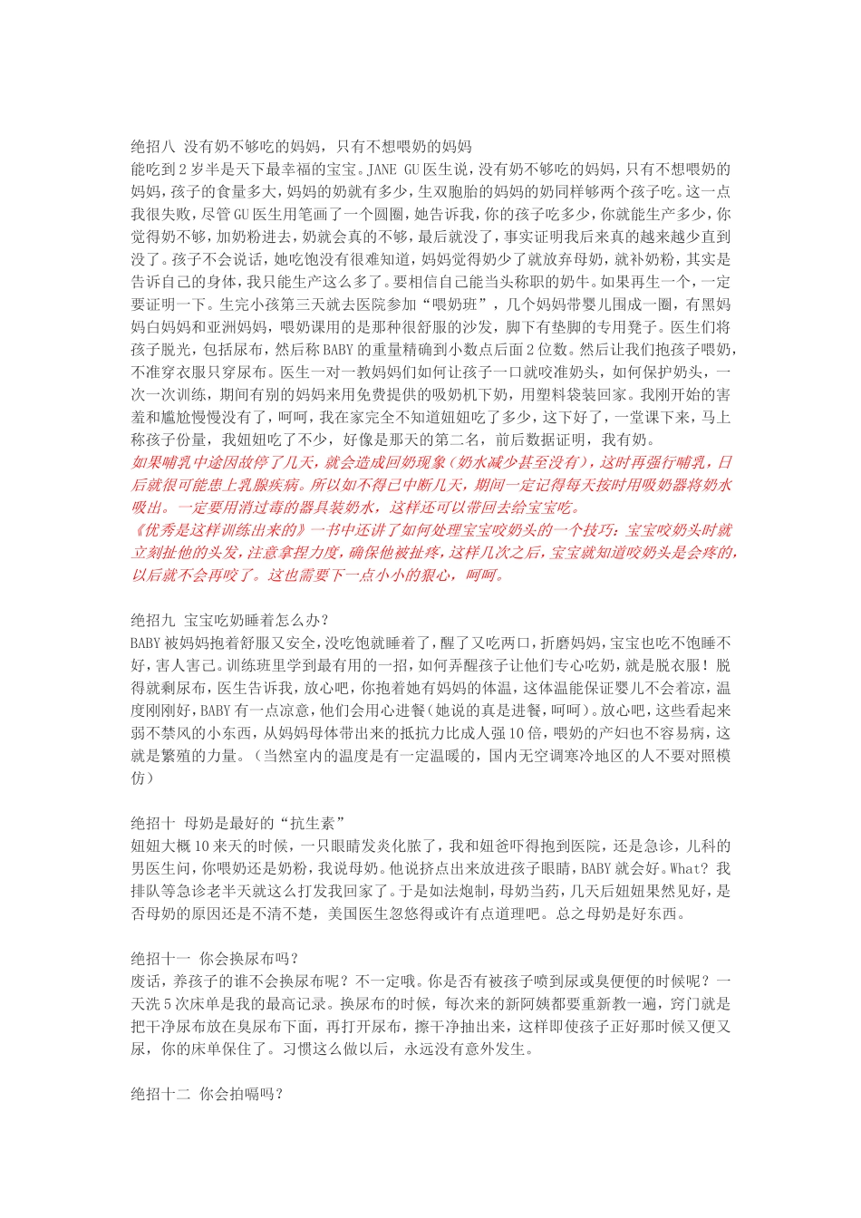 点评《一位美国妈妈带孩子的17个绝招》_第3页