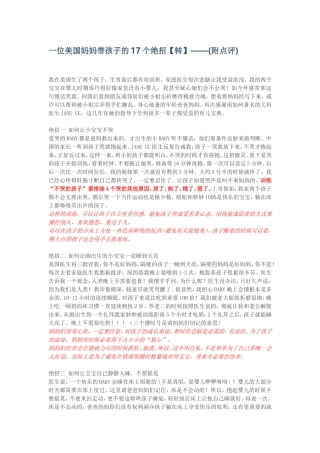 点评《一位美国妈妈带孩子的17个绝招》