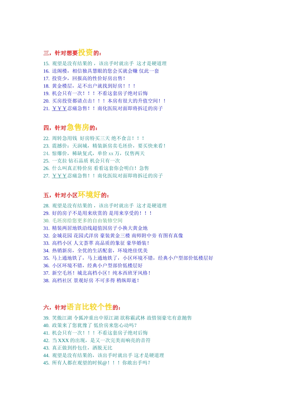 点击量超高的房源标题描述大全_第2页