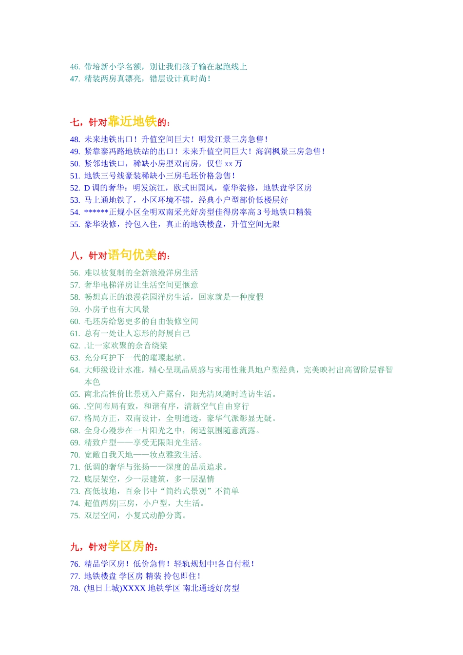 点击量超高的房源标题描述大全_第3页