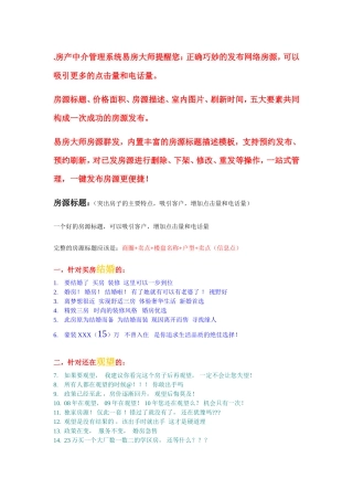 点击量超高的房源标题描述大全