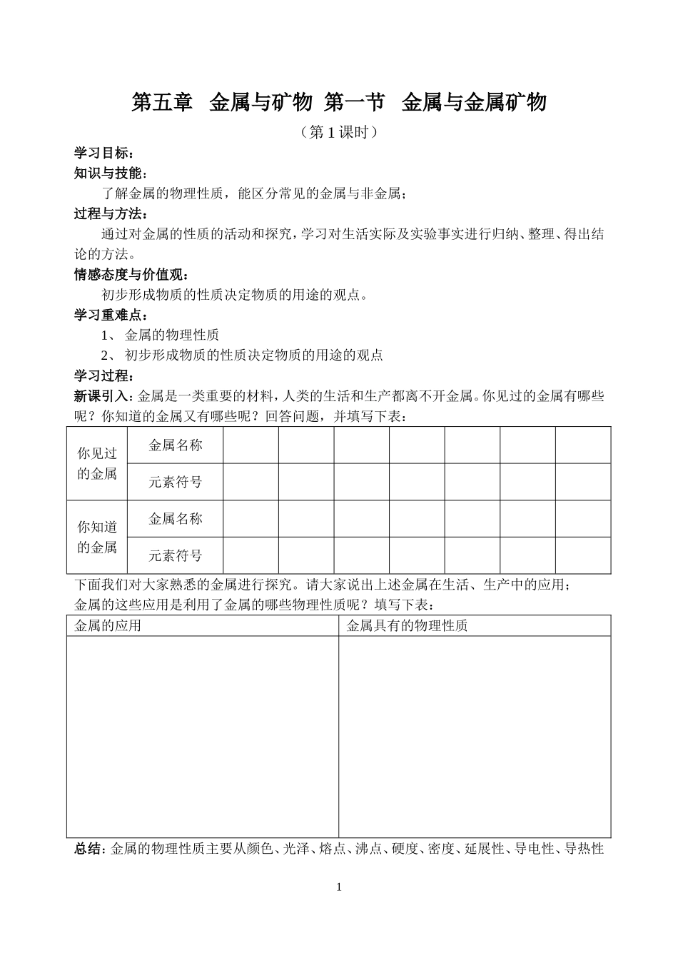 点此下载此文档电子版 - 金属与矿物` 3》_第1页