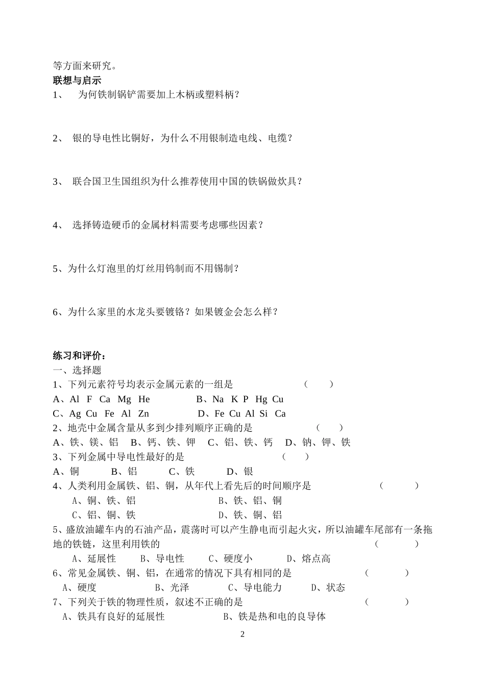 点此下载此文档电子版 - 金属与矿物` 3》_第2页