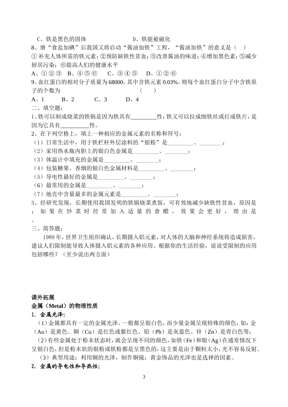 点此下载此文档电子版 - 金属与矿物` 3》_第3页