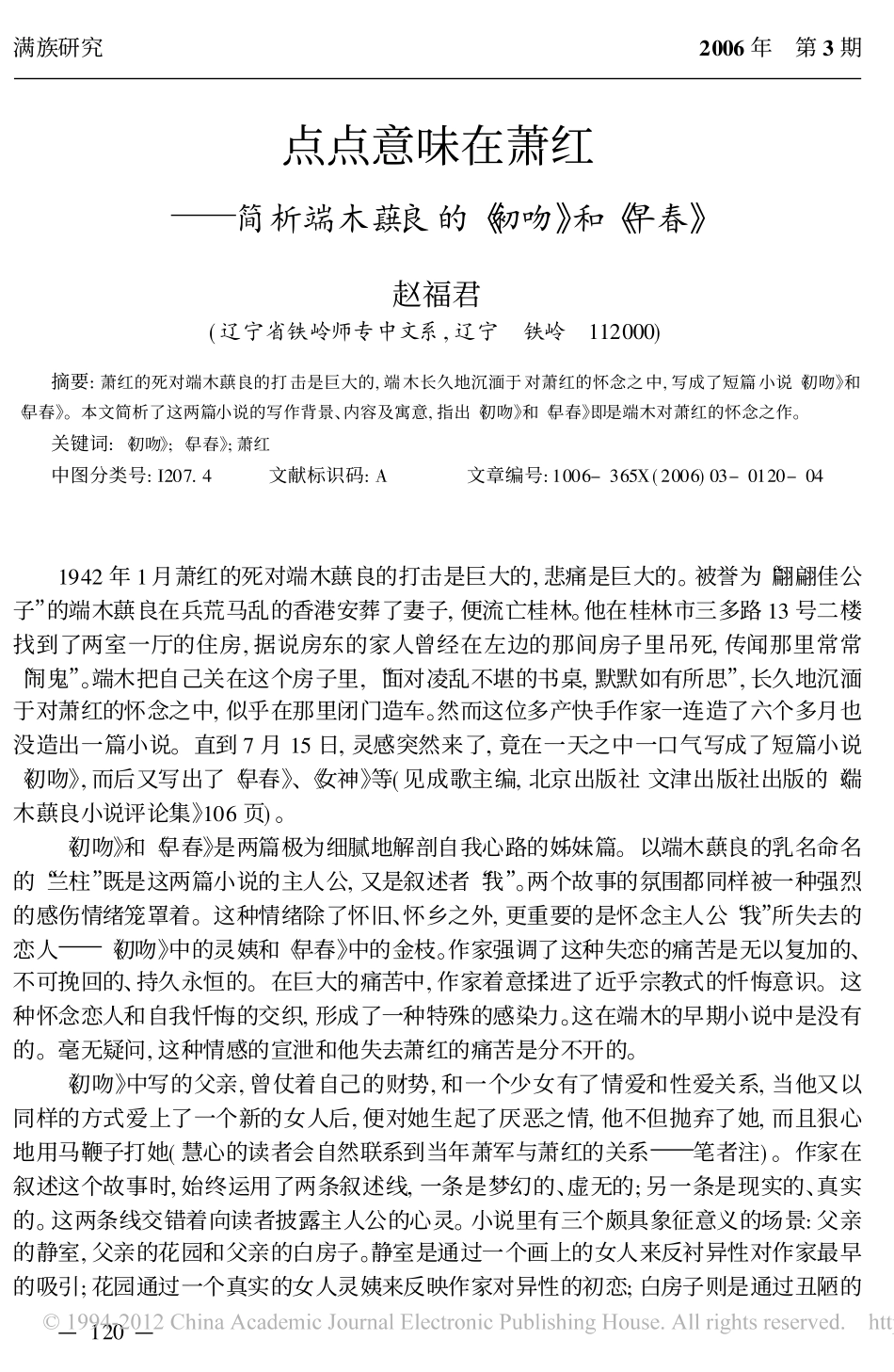 点点意味在萧红_简析端木蕻良的_初吻_和_早春__第1页