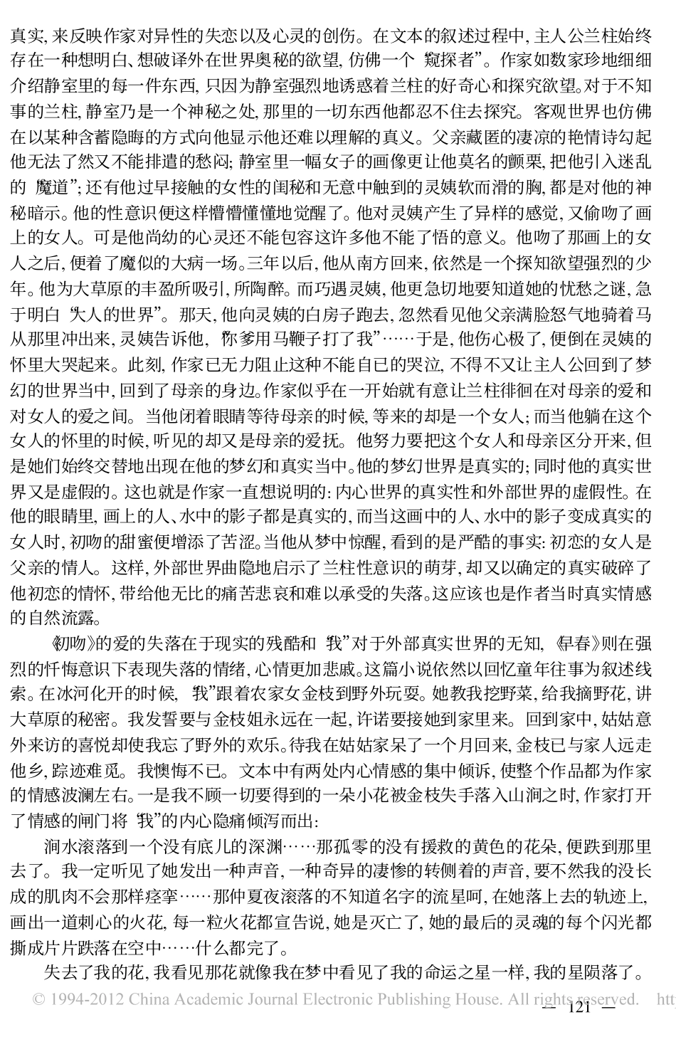 点点意味在萧红_简析端木蕻良的_初吻_和_早春__第2页