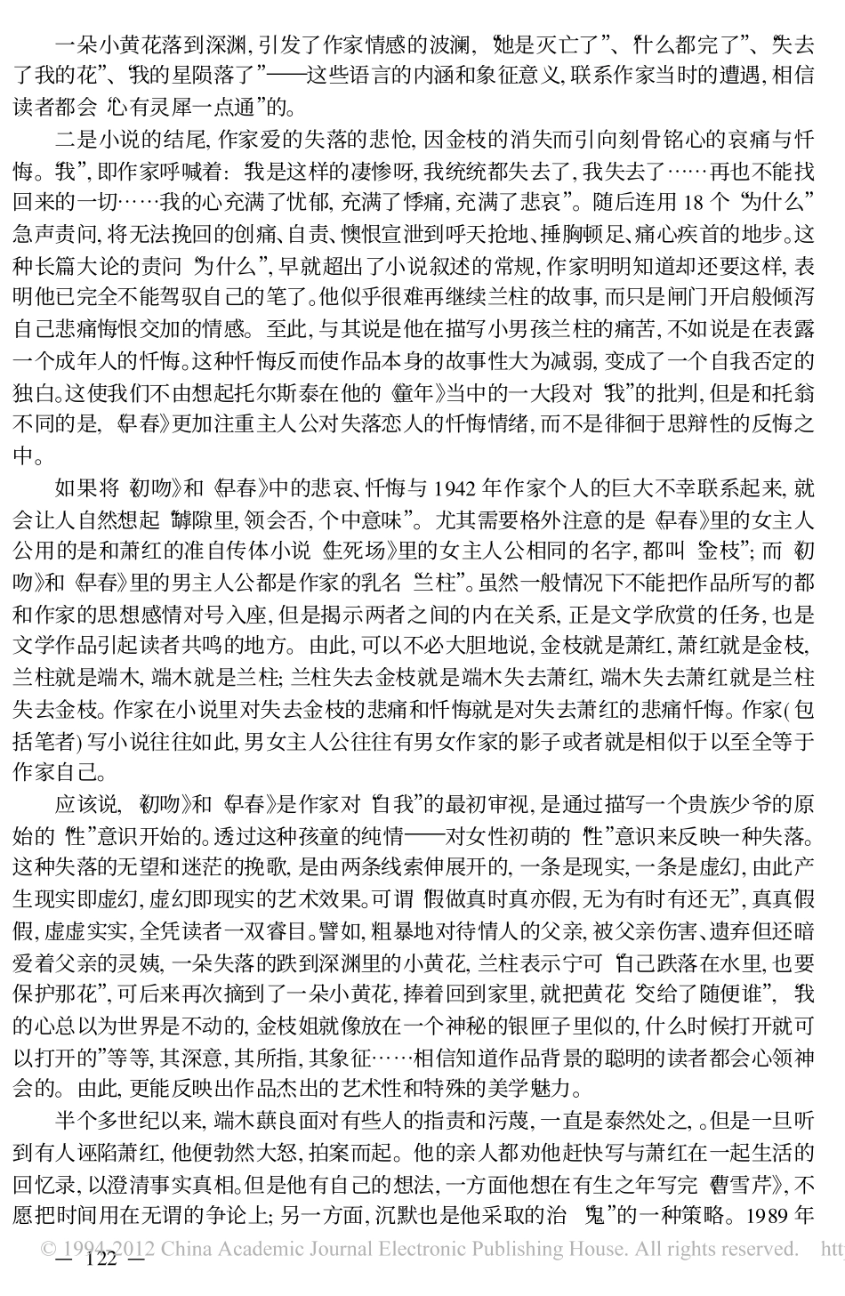 点点意味在萧红_简析端木蕻良的_初吻_和_早春__第3页
