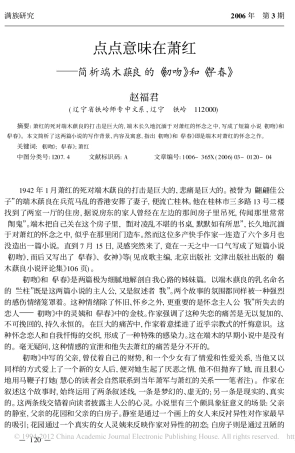 点点意味在萧红_简析端木蕻良的_初吻_和_早春_