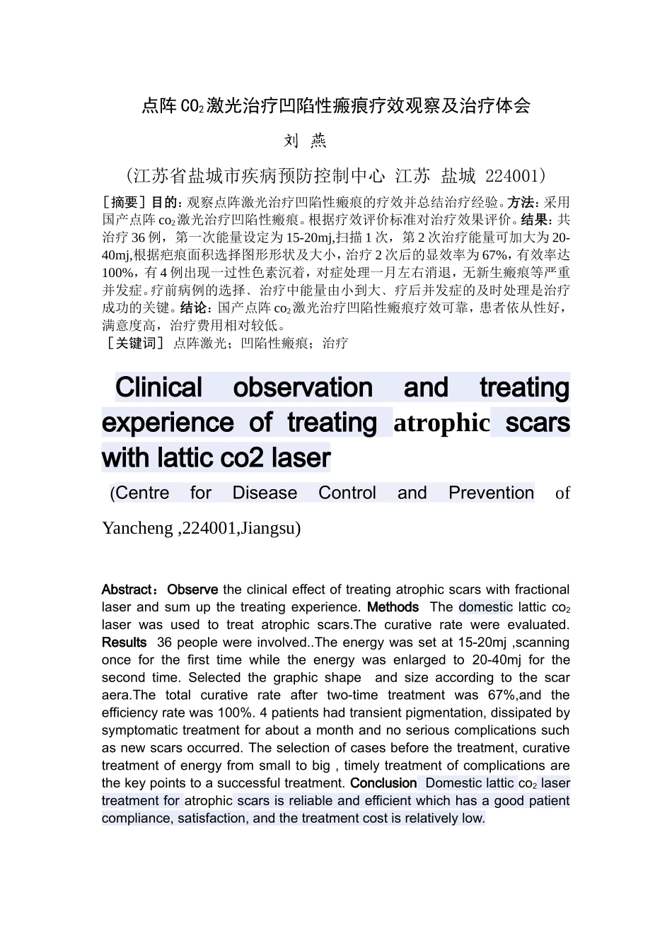 点阵CO2激光治疗凹陷性瘢痕疗效观察及治疗体会_第1页