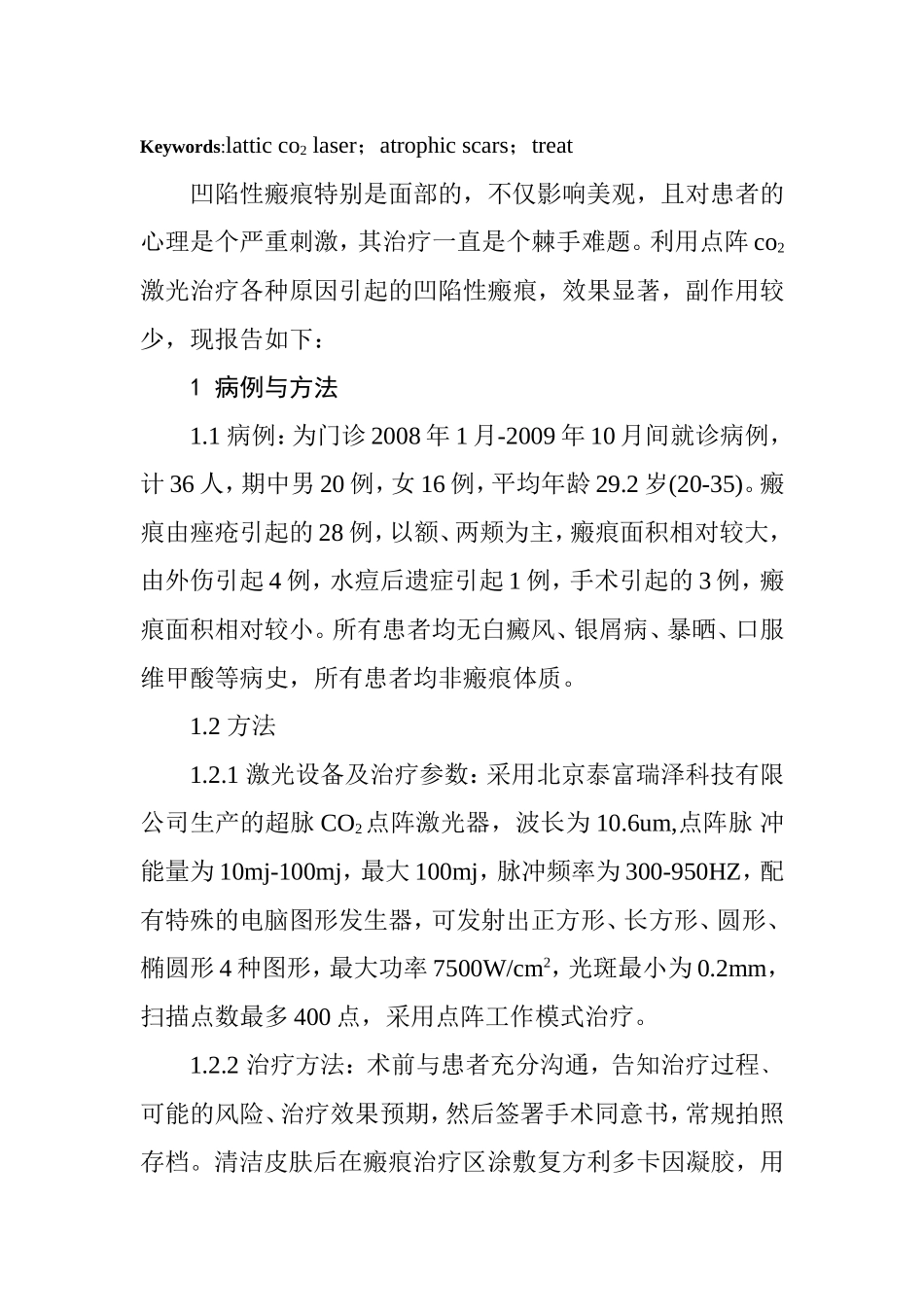 点阵CO2激光治疗凹陷性瘢痕疗效观察及治疗体会_第2页