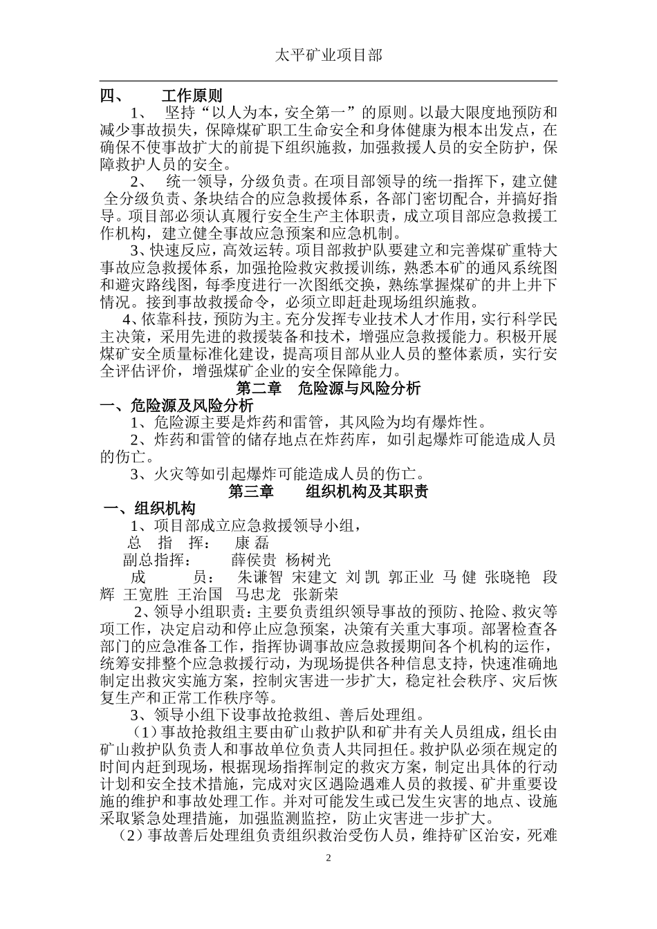 炸药库专项应急预案._第2页