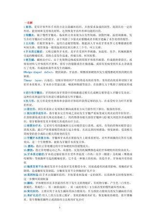 牙体牙髓病学重点