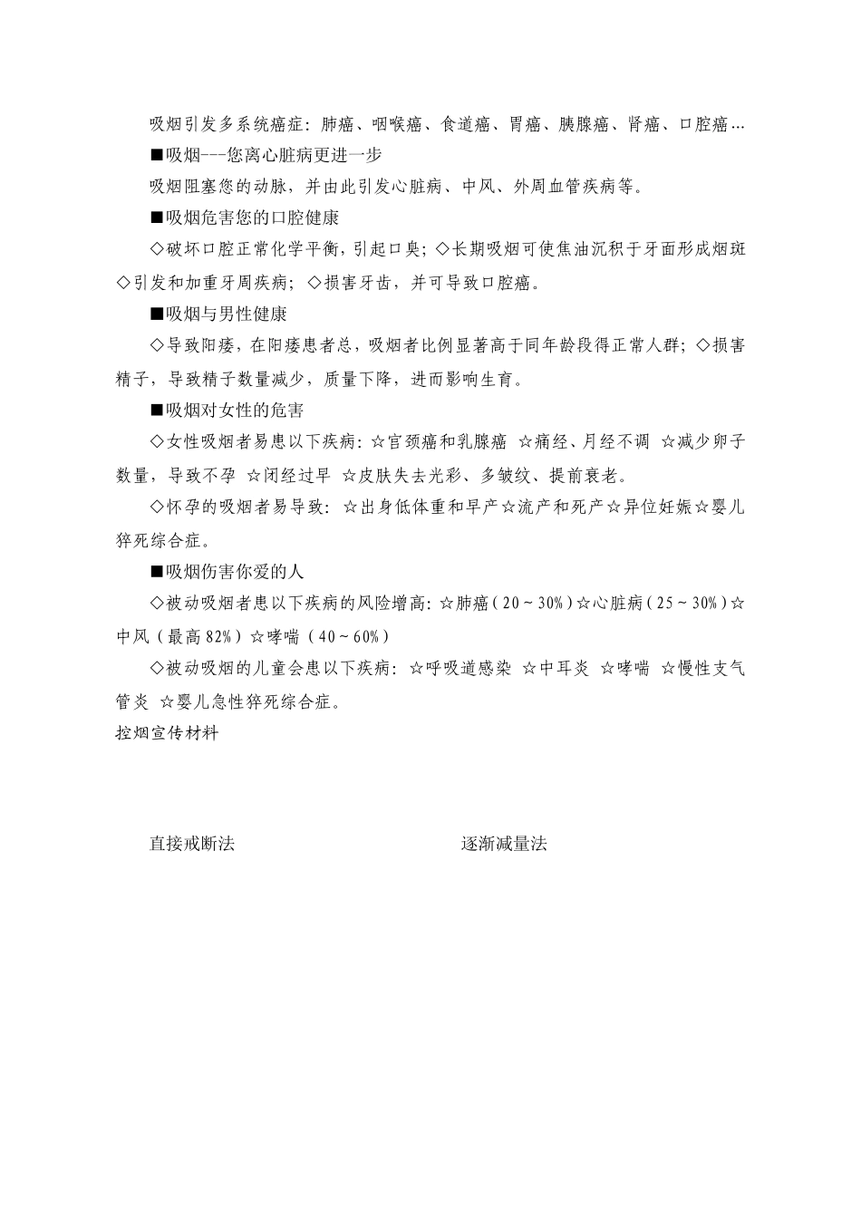 烟草致命如水火无情控烟履约可挽救生命_第2页