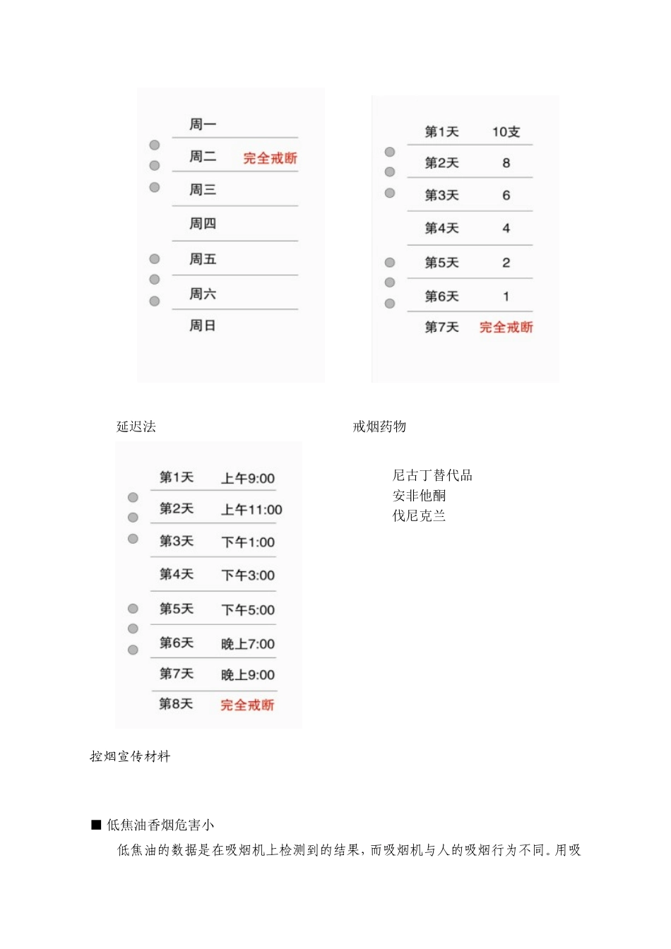 烟草致命如水火无情控烟履约可挽救生命_第3页