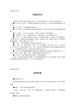 烟草致命如水火无情控烟履约可挽救生命