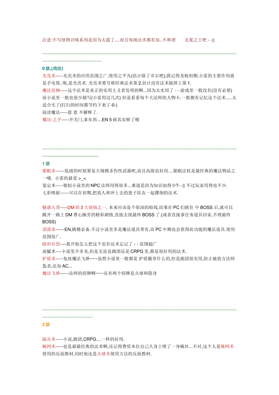 点评DND里的经典法术 (0~9级)_第1页