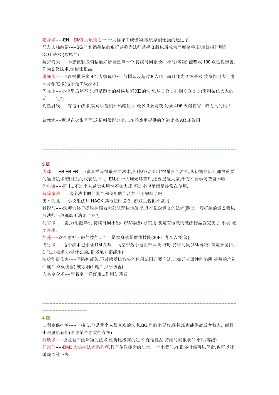 点评DND里的经典法术 (0~9级)_第2页