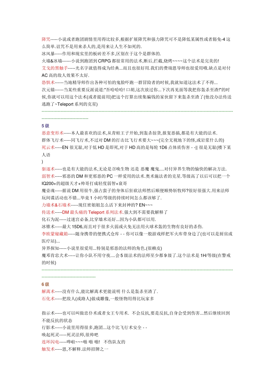 点评DND里的经典法术 (0~9级)_第3页
