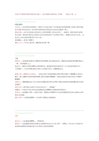 点评DND里的经典法术 (0~9级)
