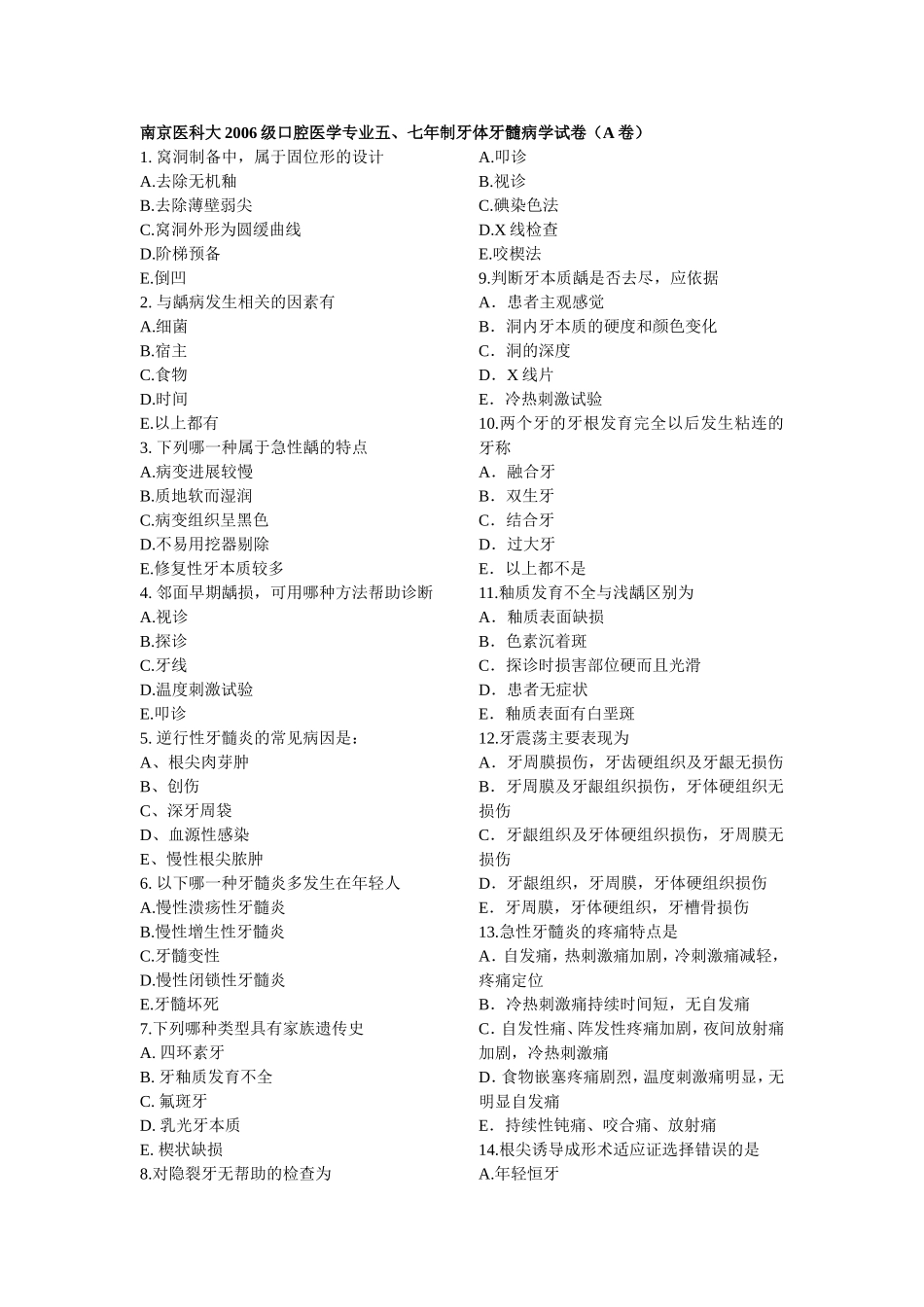 牙体牙髓病学-试卷-整理_第1页