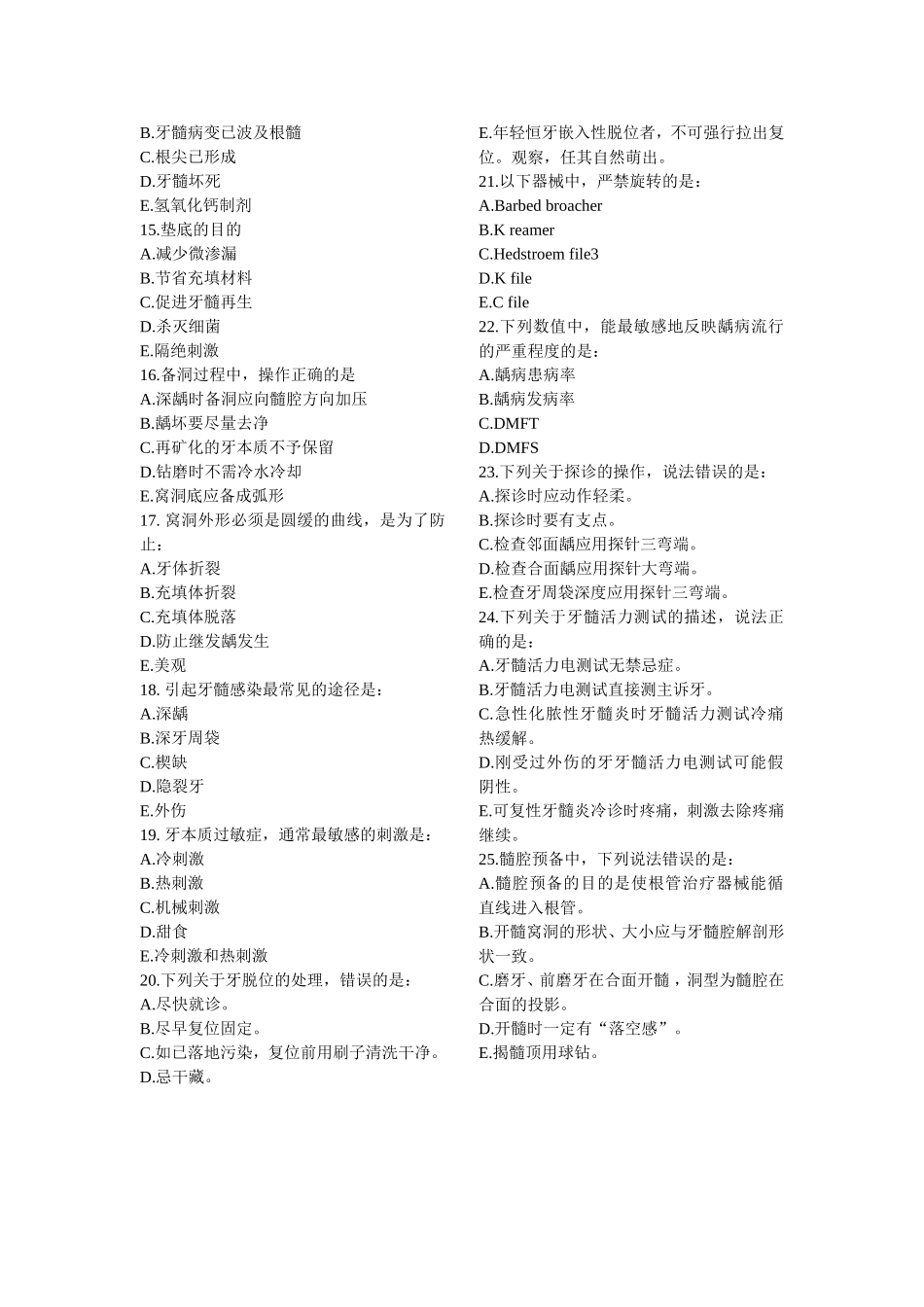 牙体牙髓病学-试卷-整理_第2页