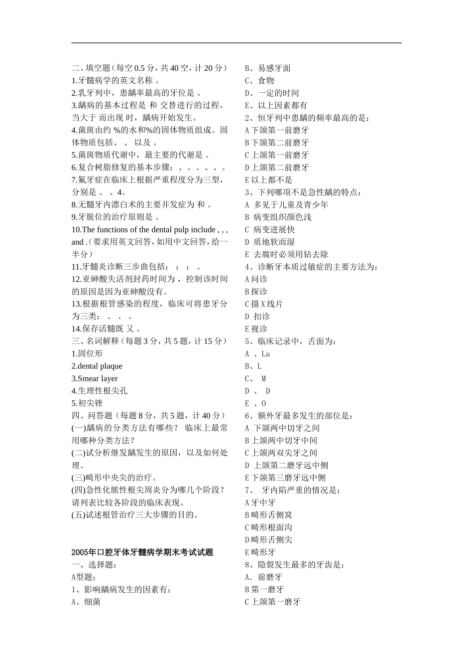 牙体牙髓病学-试卷-整理_第3页