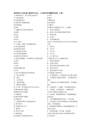 牙体牙髓病学-试卷-整理