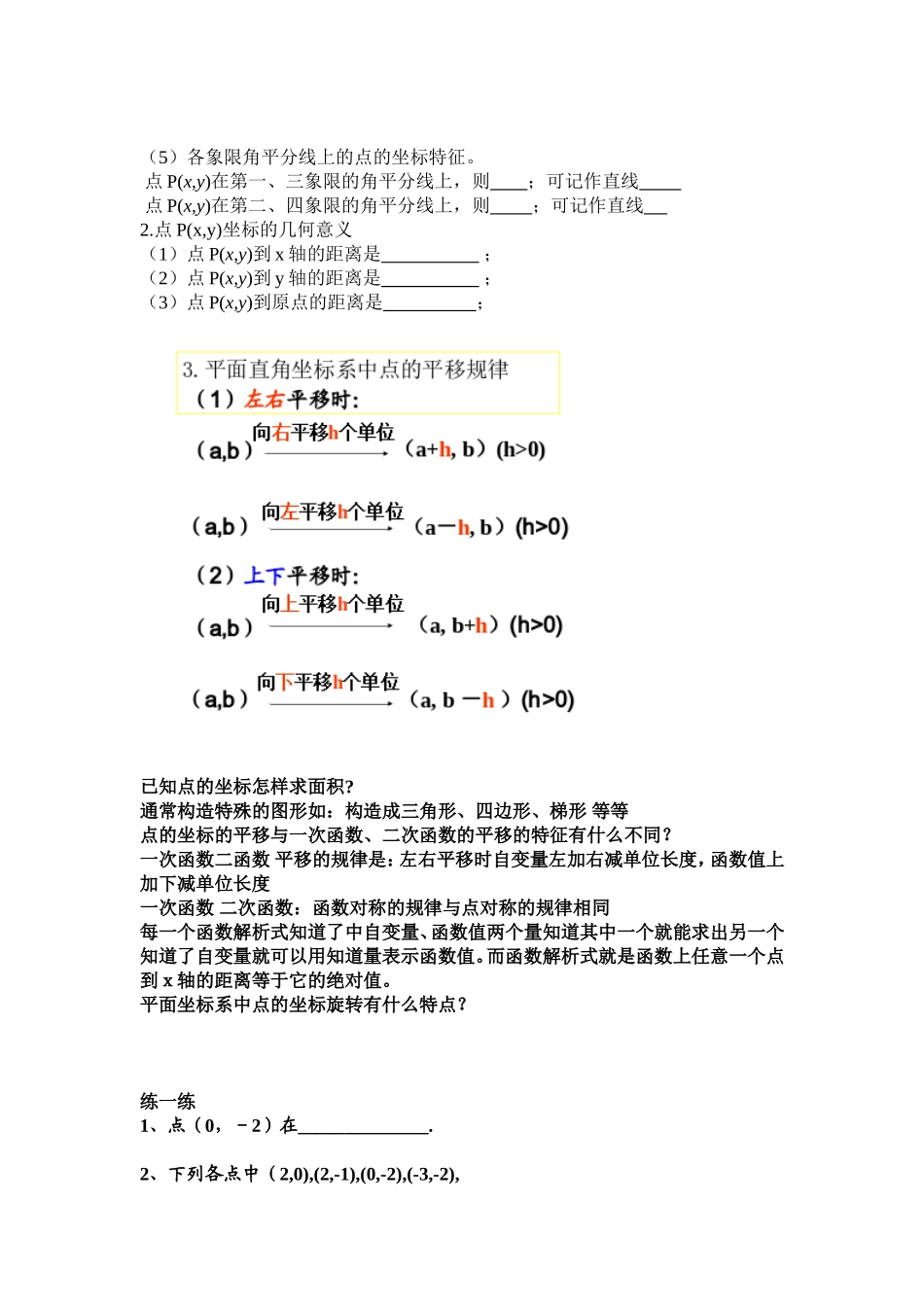 点的坐标复习题_第2页