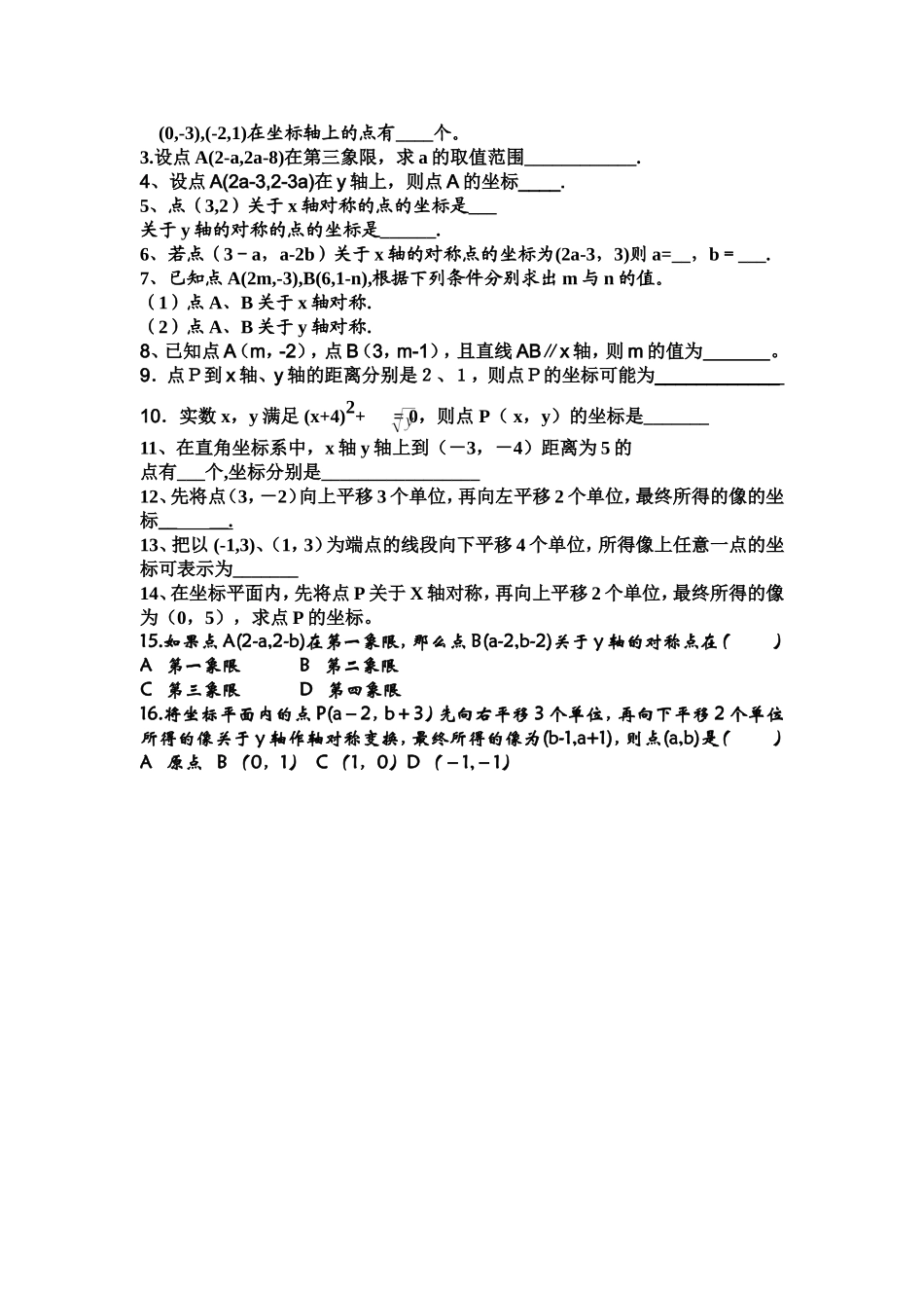 点的坐标复习题_第3页