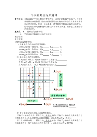 点的坐标复习题