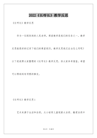 2024《长呀长》教学反思