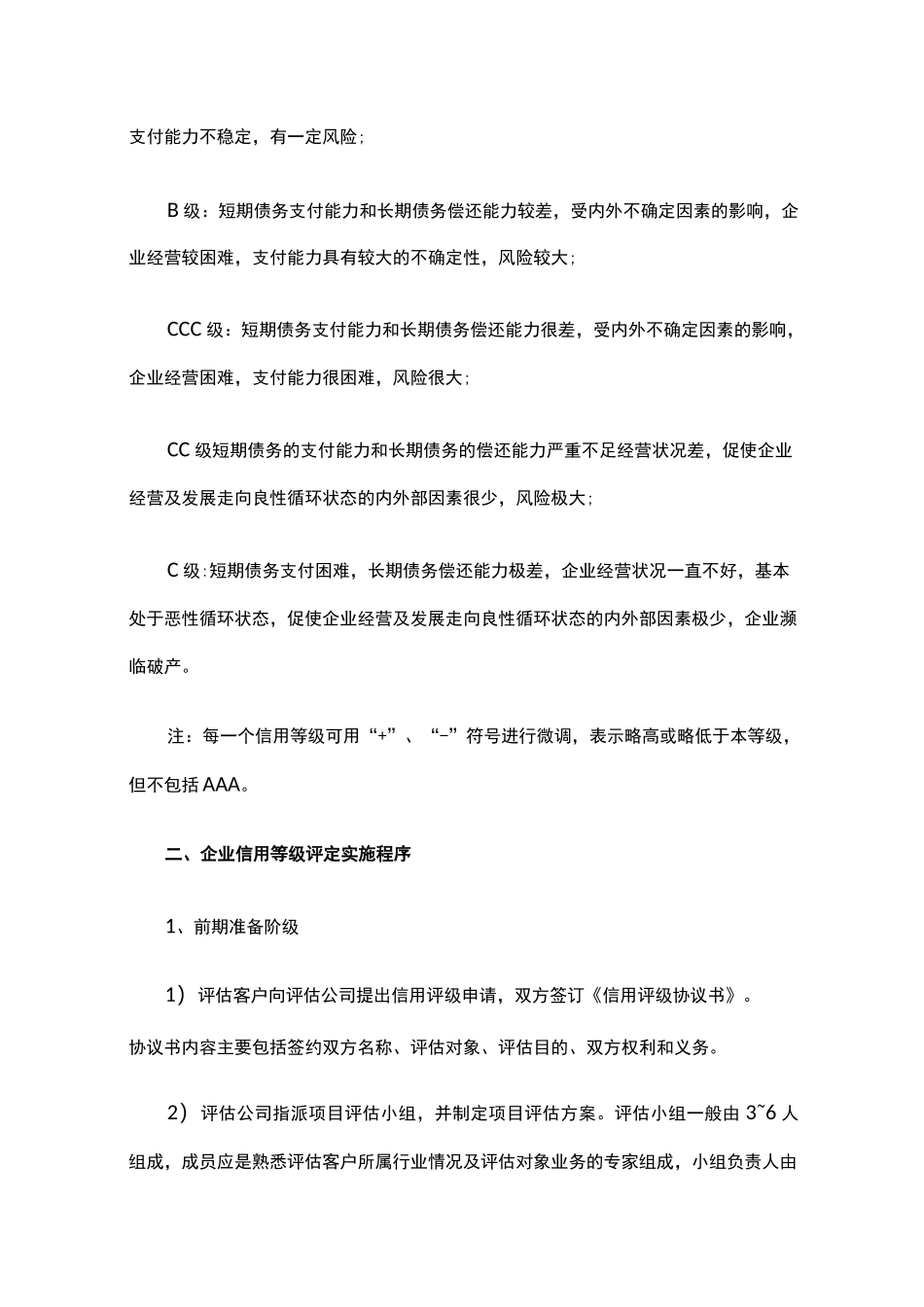 (完整版)企业信用等级评定_第2页
