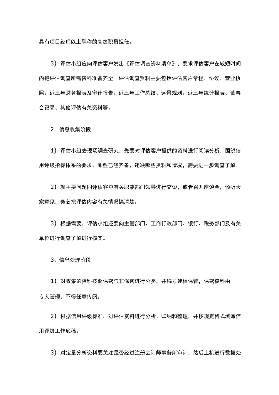 (完整版)企业信用等级评定_第3页