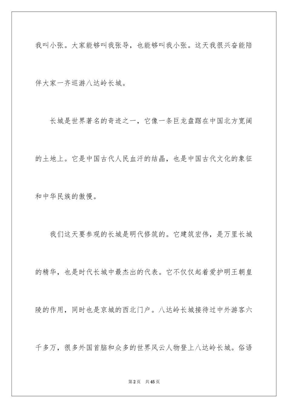 2024介绍长城的导游词_14_第2页