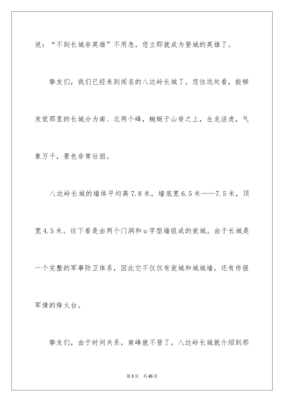 2024介绍长城的导游词_14_第3页