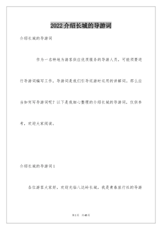 2024介绍长城的导游词_14
