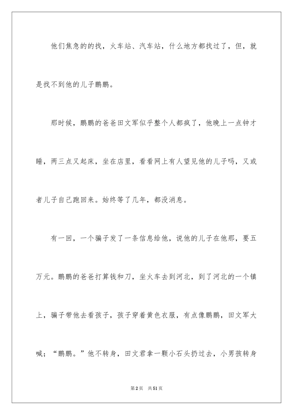 2024亲爱的观后感_4_第2页