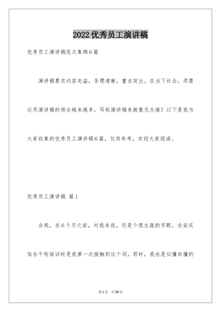 2024优秀员工演讲稿_1375