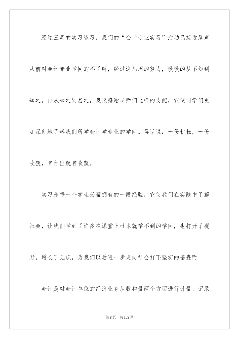 2024会计实习工作总结_10_第2页