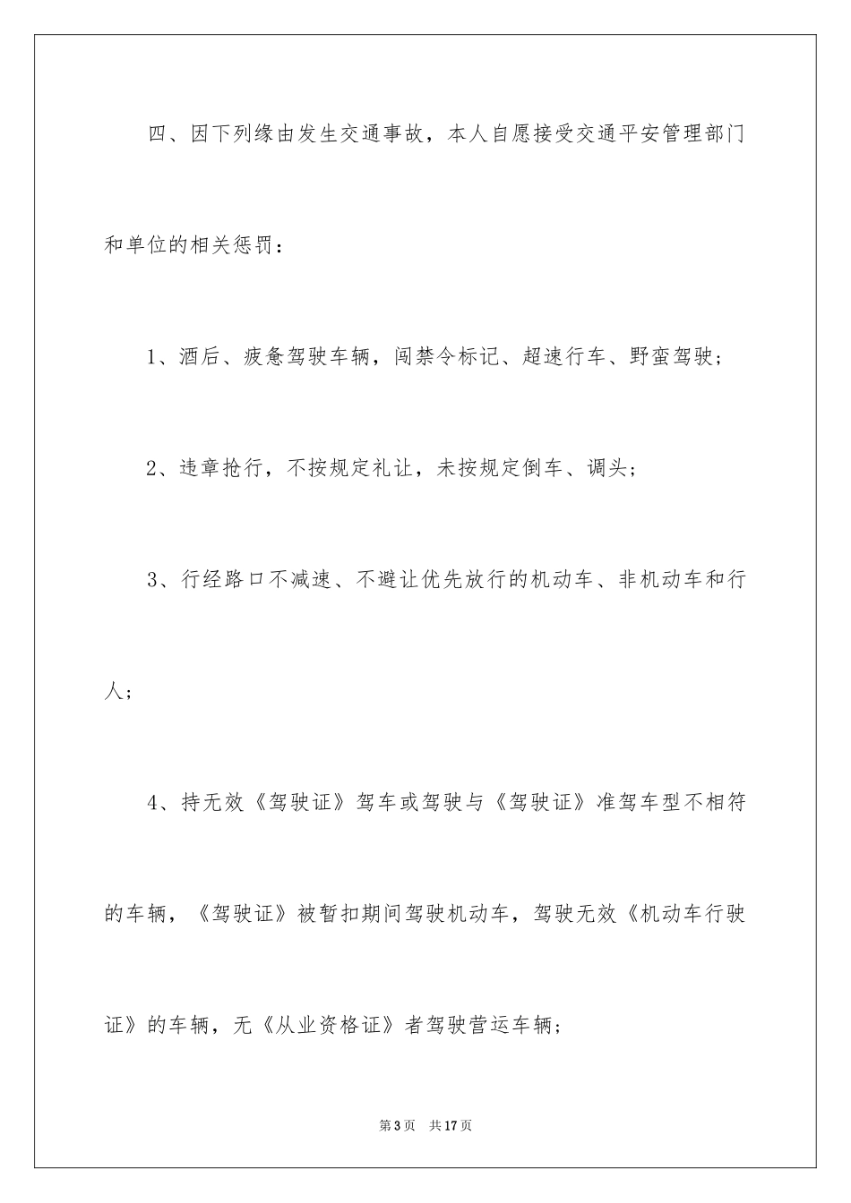 2024交通安全承诺书_31_第3页